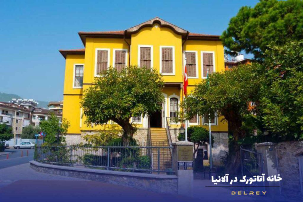 خانه آتاتورک درآلانیا